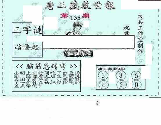 23135期: 大兵福彩3D黄金报图版