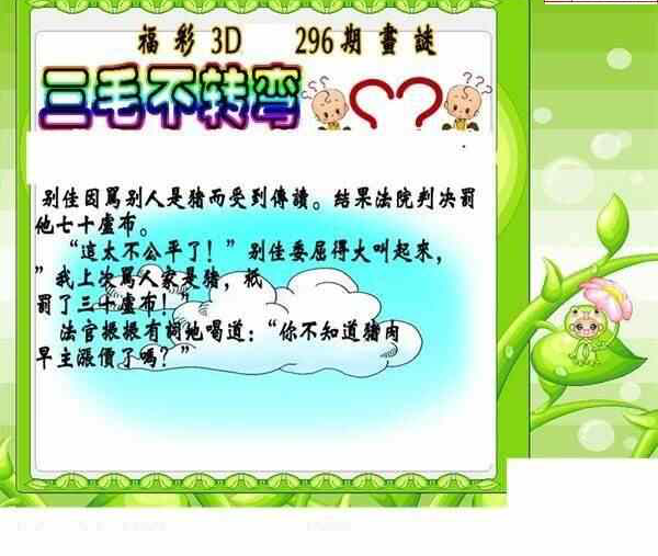 23296期: 三毛3D精品图谜