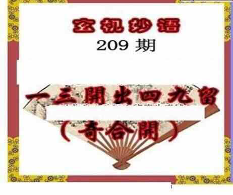 23209期: 三毛3D精品图谜