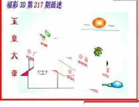 23217期: 福彩3D丹东全图分析