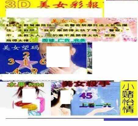 23303期: 三毛3D精品图谜