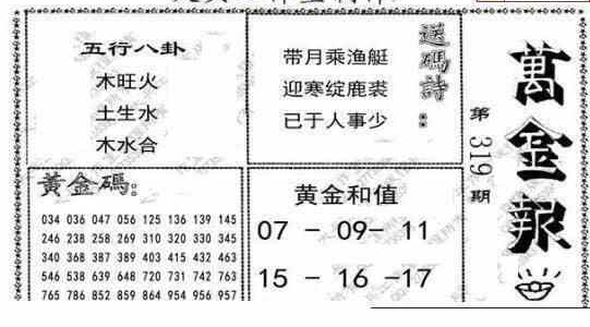 23319期: 大兵福彩3D黄金报图版