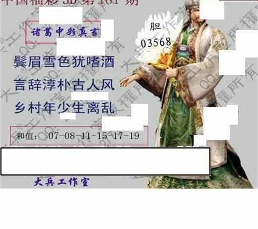 23181期: 大兵福彩3D黄金报图版