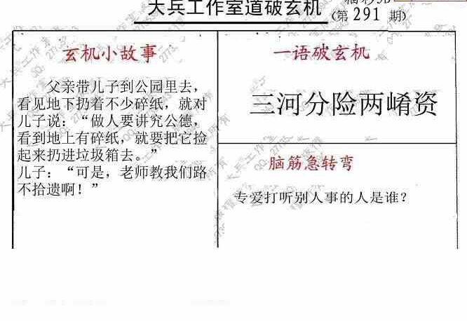 23291期: 大兵福彩3D黄金报图版