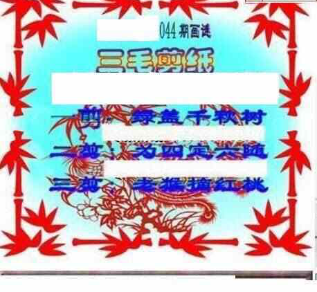 23044期: 三毛3D精品图谜