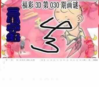 23030期: 三毛3D精品图谜