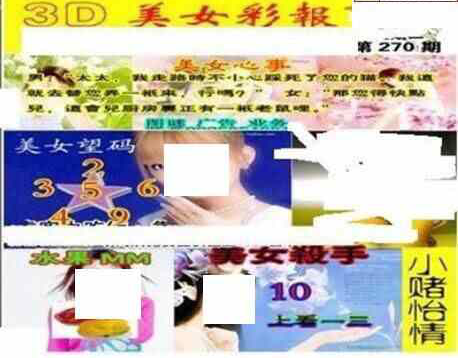 23270期: 三毛3D精品图谜