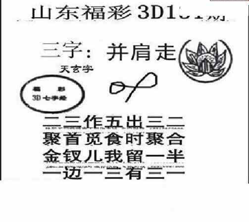 23131期: 三毛3D精品图谜