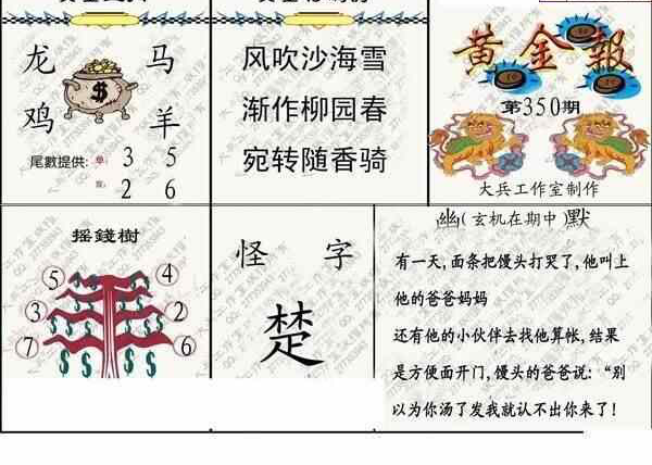 22350期: 大兵福彩3D黄金报图版