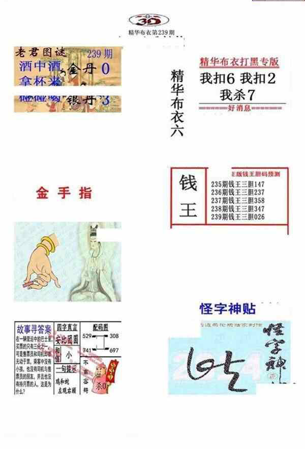 23239期: 福彩3D全套图版参考