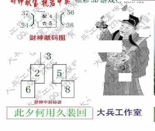 23089期: 大兵福彩3D黄金报图版