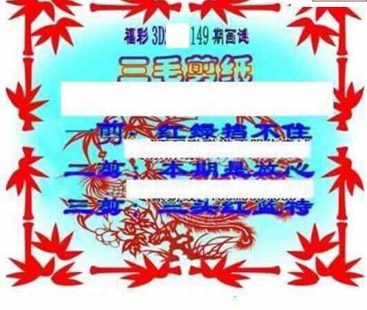 23149期: 三毛3D精品图谜