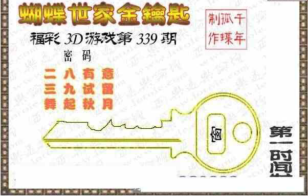 蝴蝶图22339期蝴蝶世家福彩3D图迷