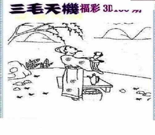 23136期: 三毛3D精品图谜