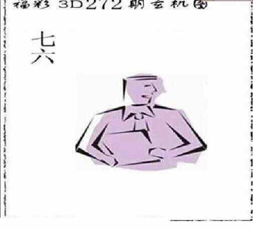 23272期: 太湖图福彩3D精品预测