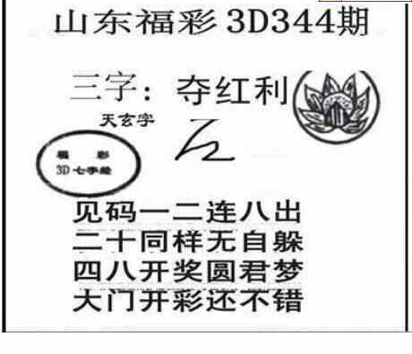 22344期: 三毛3D精品图谜