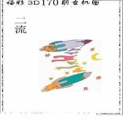 23170期: 太湖图福彩3D精品预测