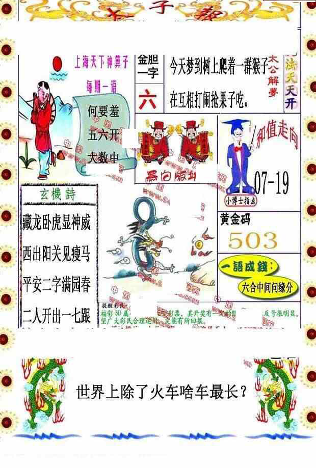 23321期: 福彩3D丹东全图分析