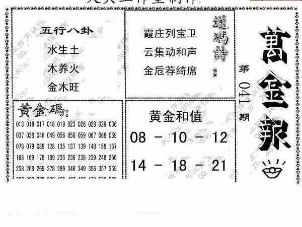 23041期: 大兵福彩3D黄金报图版