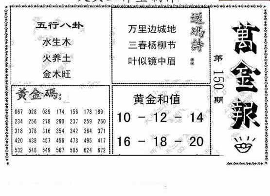 23150期: 大兵福彩3D黄金报图版