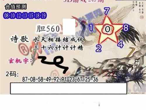 23243期: 白老3D杀码图版