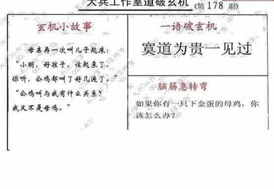 23178期: 大兵福彩3D黄金报图版