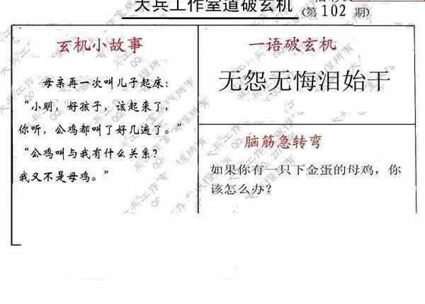 23102期: 大兵福彩3D黄金报图版