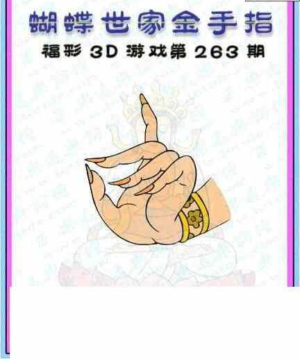 23263期: 3D蝴蝶世家蝴蝶彩图