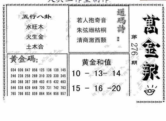 23276期: 大兵福彩3D黄金报图版