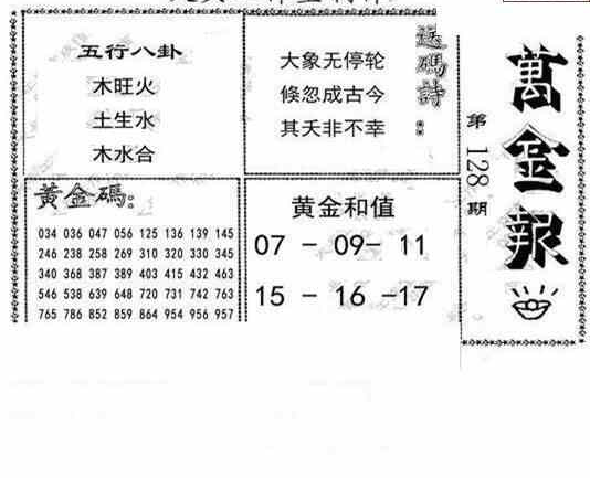 23128期: 大兵福彩3D黄金报图版