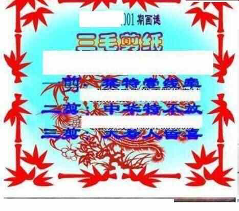 24001期: 三毛3D精品图谜