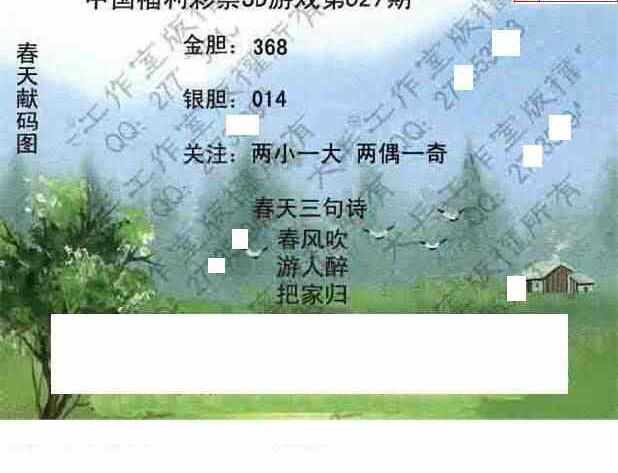 23027期: 大兵福彩3D黄金报图版