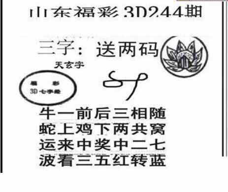 23244期: 三毛3D精品图谜