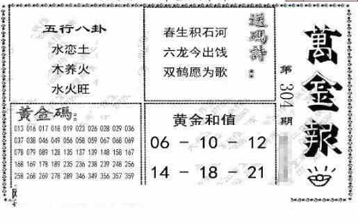 23304期: 大兵福彩3D黄金报图版