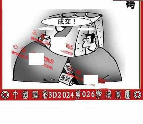 24026期: 福彩3D丹东全图分析