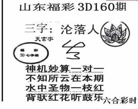 23160期: 三毛3D精品图谜