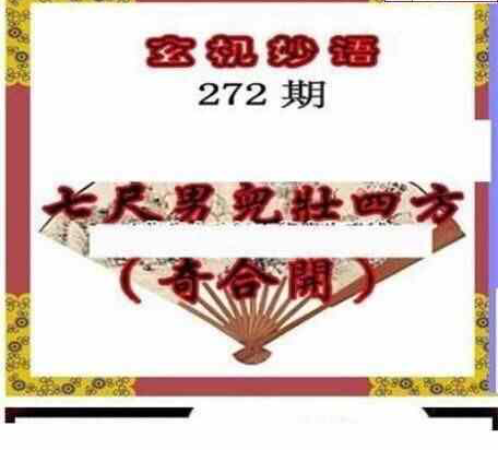 23272期: 三毛3D精品图谜