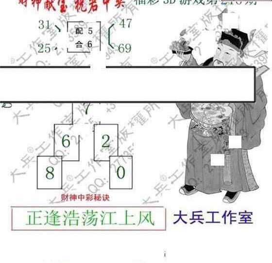 23216期: 大兵福彩3D黄金报图版