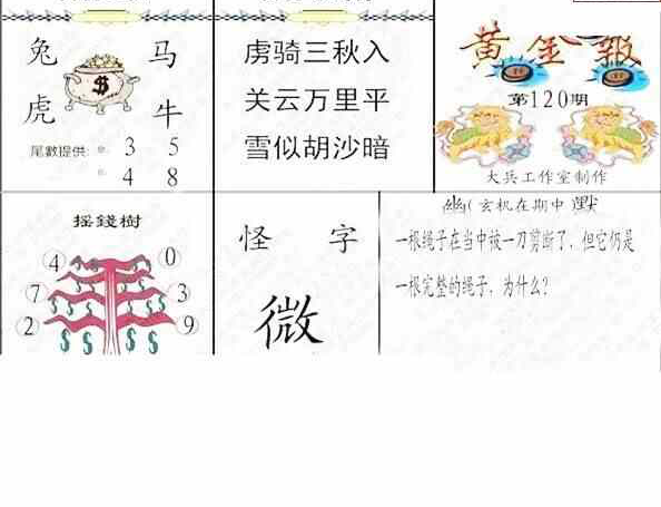 23120期: 大兵福彩3D黄金报图版