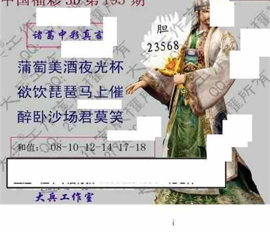 23195期: 大兵福彩3D黄金报图版