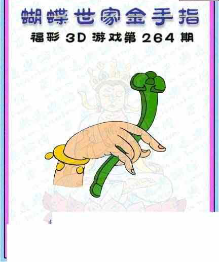 23264期: 3D蝴蝶世家蝴蝶彩图