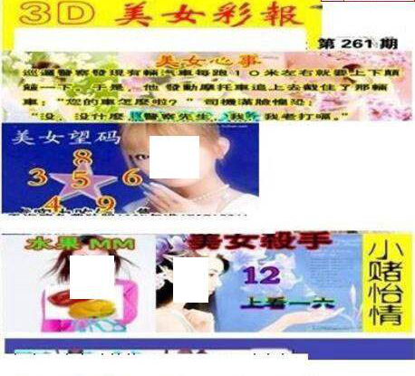 23261期: 三毛3D精品图谜