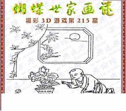 23215期: 3D蝴蝶世家蝴蝶彩图