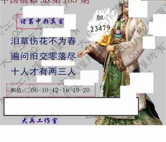 23185期: 大兵福彩3D黄金报图版