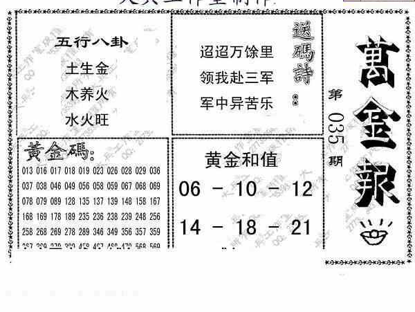 23035期: 大兵福彩3D黄金报图版