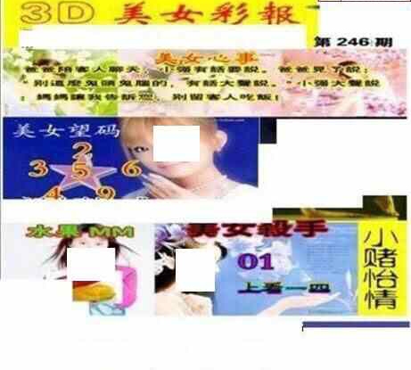 23246期: 三毛3D精品图谜