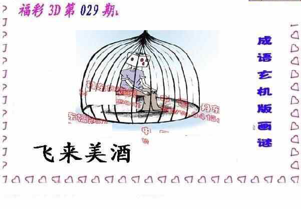 23029期: 福彩3D丹东全图分析