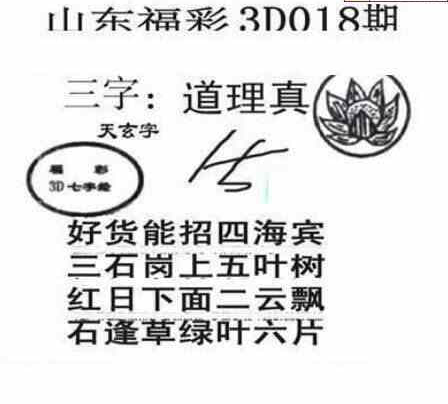 23019期: 三毛3D精品图谜