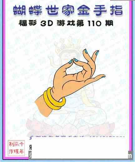 23110期: 3D蝴蝶世家蝴蝶彩图