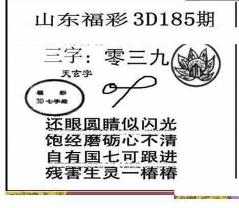 23185期: 三毛3D精品图谜